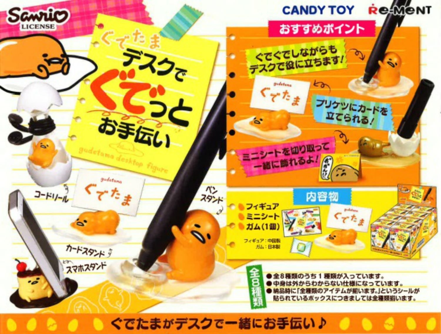 蛋黃哥 デスクでぐでっとお手伝い 一套8款 - alan322hk哈日店