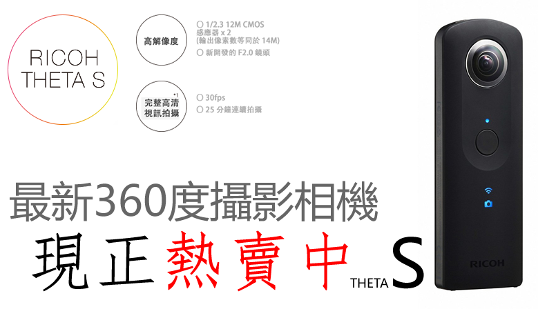 THETA-S 360預購